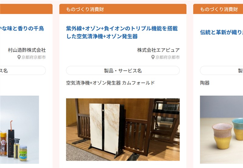 空気清浄機+オゾン発生器「カムフォールド」展示