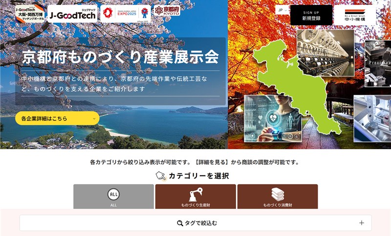 京都府ものづくり産業展示会